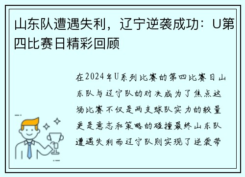 山东队遭遇失利，辽宁逆袭成功：U第四比赛日精彩回顾