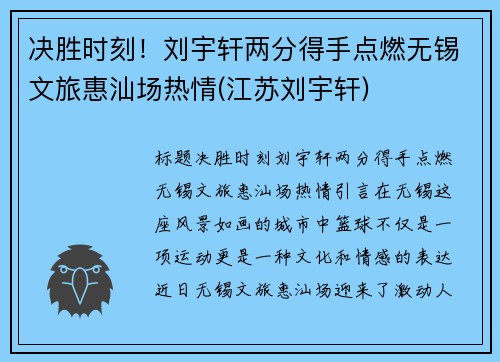 决胜时刻！刘宇轩两分得手点燃无锡文旅惠汕场热情(江苏刘宇轩)