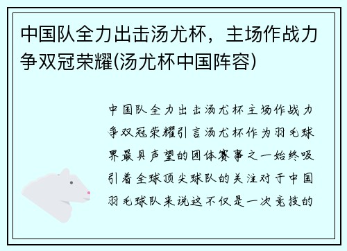 中国队全力出击汤尤杯，主场作战力争双冠荣耀(汤尤杯中国阵容)