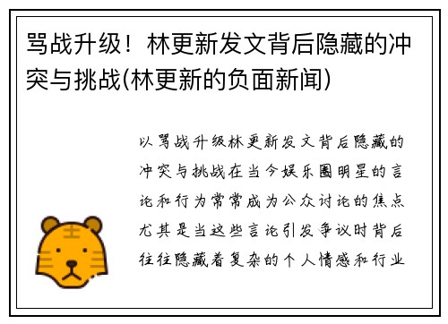 骂战升级！林更新发文背后隐藏的冲突与挑战(林更新的负面新闻)