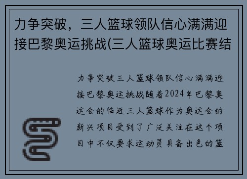 力争突破，三人篮球领队信心满满迎接巴黎奥运挑战(三人篮球奥运比赛结果)