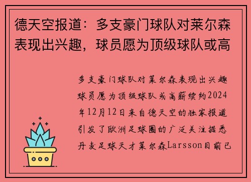 德天空报道：多支豪门球队对莱尔森表现出兴趣，球员愿为顶级球队或高薪续约