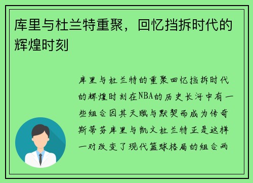 库里与杜兰特重聚，回忆挡拆时代的辉煌时刻