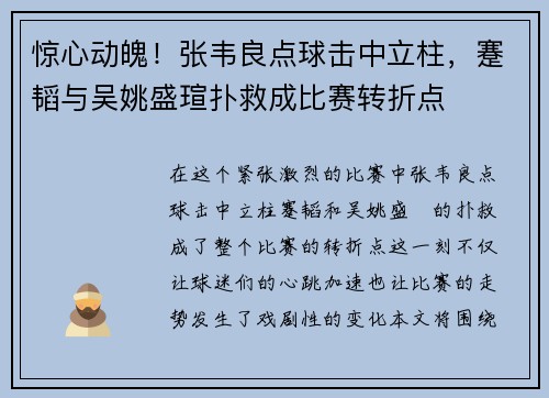 惊心动魄！张韦良点球击中立柱，蹇韬与吴姚盛瑄扑救成比赛转折点