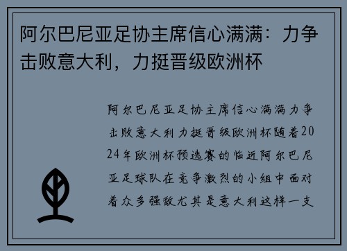 阿尔巴尼亚足协主席信心满满：力争击败意大利，力挺晋级欧洲杯