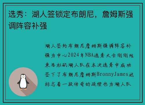 选秀：湖人签锁定布朗尼，詹姆斯强调阵容补强