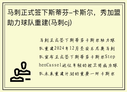 马刺正式签下斯蒂芬-卡斯尔，秀加盟助力球队重建(马刺cj)