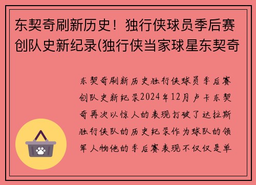 东契奇刷新历史！独行侠球员季后赛创队史新纪录(独行侠当家球星东契奇)