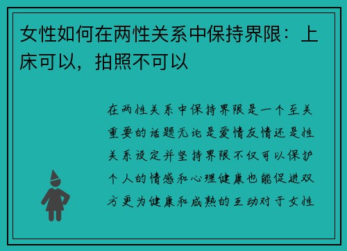 女性如何在两性关系中保持界限：上床可以，拍照不可以