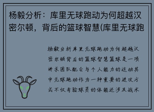 杨毅分析：库里无球跑动为何超越汉密尔顿，背后的篮球智慧(库里无球跑位集锦)