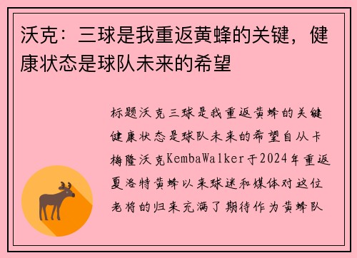 沃克：三球是我重返黄蜂的关键，健康状态是球队未来的希望
