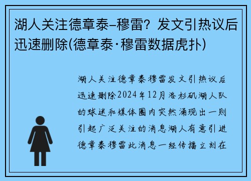 湖人关注德章泰-穆雷？发文引热议后迅速删除(德章泰·穆雷数据虎扑)