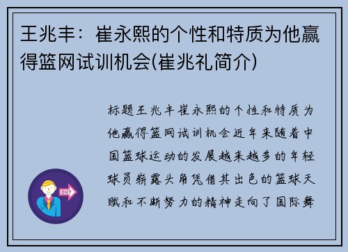 王兆丰：崔永熙的个性和特质为他赢得篮网试训机会(崔兆礼简介)