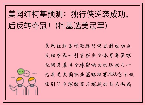 美网红柯基预测：独行侠逆袭成功，后反转夺冠！(柯基选美冠军)