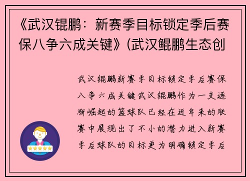 《武汉锟鹏：新赛季目标锁定季后赛 保八争六成关键》(武汉鲲鹏生态创新中心)