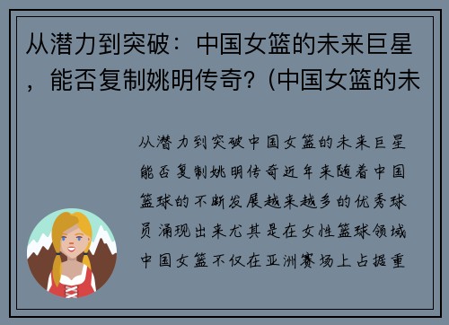 从潜力到突破：中国女篮的未来巨星，能否复制姚明传奇？(中国女篮的未来之星)