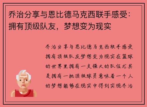 乔治分享与恩比德马克西联手感受：拥有顶级队友，梦想变为现实