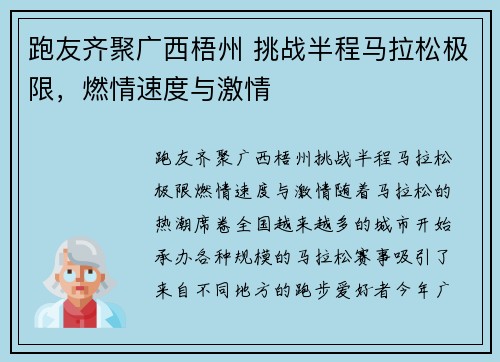 跑友齐聚广西梧州 挑战半程马拉松极限，燃情速度与激情