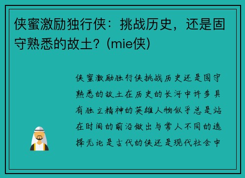 侠蜜激励独行侠：挑战历史，还是固守熟悉的故土？(mie侠)