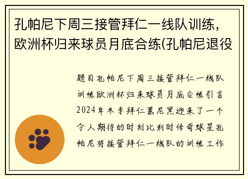 孔帕尼下周三接管拜仁一线队训练，欧洲杯归来球员月底合练(孔帕尼退役还是转会)