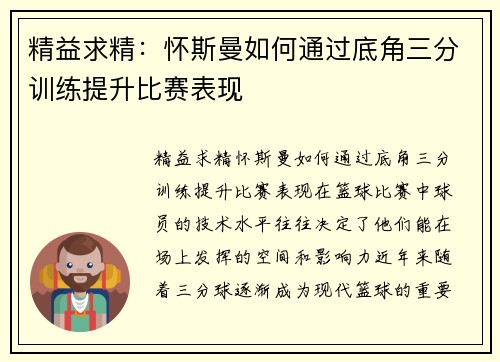 精益求精：怀斯曼如何通过底角三分训练提升比赛表现